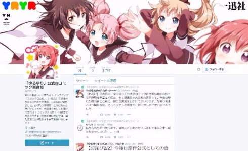 ゆるゆり 公式アカウント Twitter 問題発言