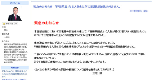 野田草履演説