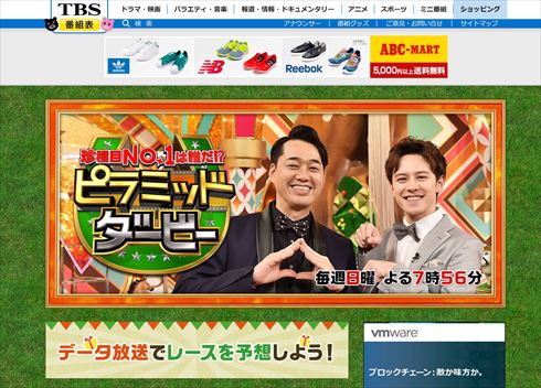 ピラミッド・ダービー