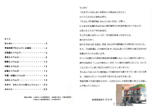 同人誌「市役所前バス停プロジェクト 〜日本でいちばん多いバス停（たぶん）コレクション集〜」