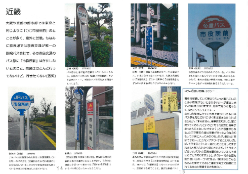 同人誌「市役所前バス停プロジェクト 〜日本でいちばん多いバス停（たぶん）コレクション集〜」