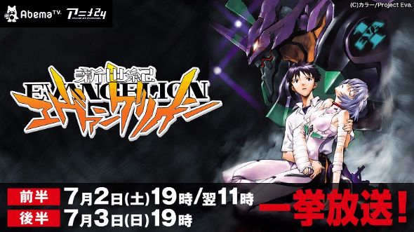 エヴァンゲリオン一挙配信