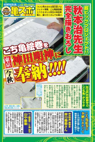 こちら葛飾区亀有公園前派出所