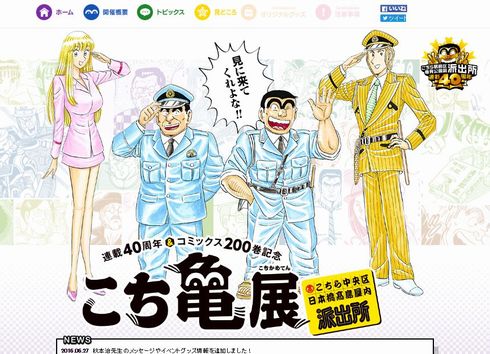 こちら葛飾区亀有公園前派出所