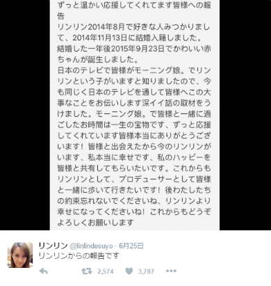 結婚と出産を報告するリンリン