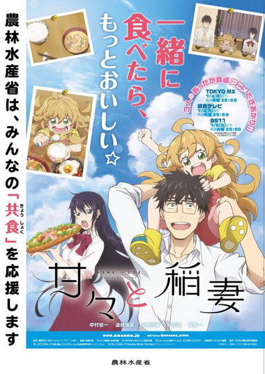 農林水産省とコラボ