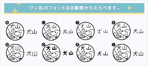 いぬずかん・ワン札