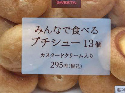 みんなで食べるプチシュー 13個