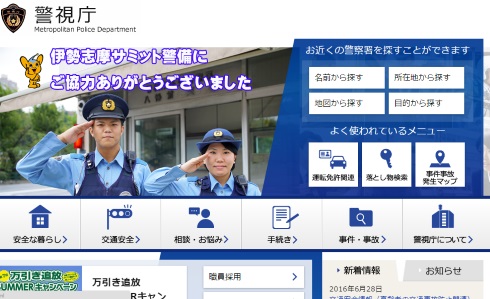 警視庁
