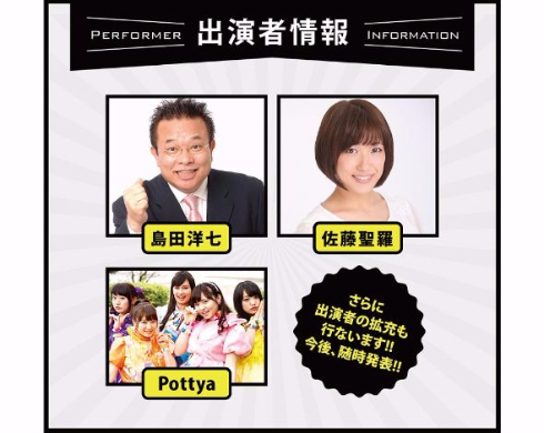 東京ポッチャリコレクション