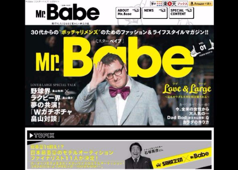 東京ポッチャリコレクション