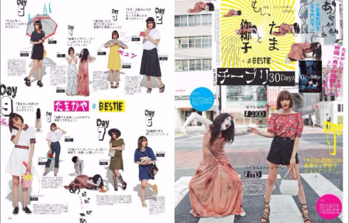 ViVi 伽椰子 玉城ティナ