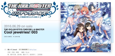 最新アルバム「THE IDOLM@STER CINDERELLA MASTER Cool jewelries! 003」も6月29日発売