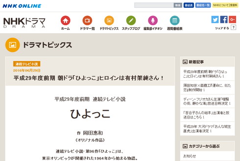 NHK連続テレビ小説「ひよっこ」のヒロインは有村架純さん