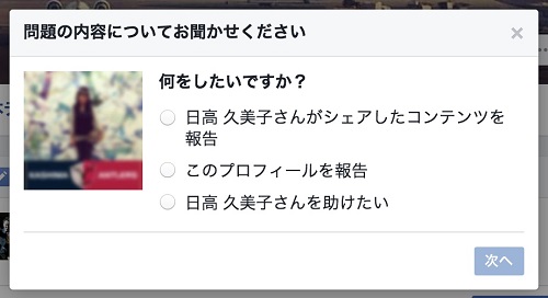 フェイスブック自殺防止