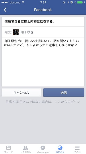 フェイスブック自殺防止