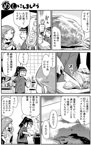 めしにしましょう