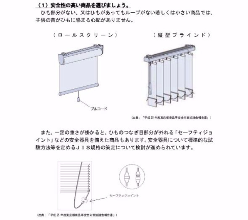 ブラインド ひも 事故