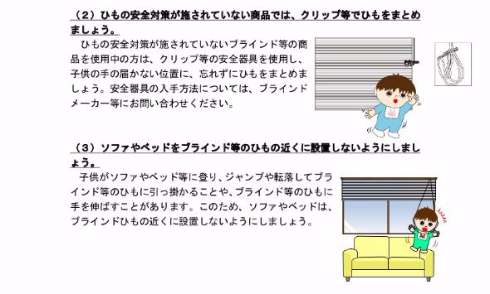 ブラインド ひも 事故