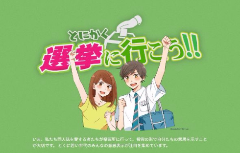 とにかく選挙に行こう!!