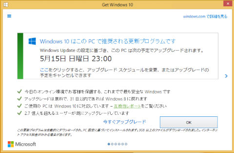 Windowsアップグレード