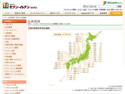 セブンイレブン沖縄へ