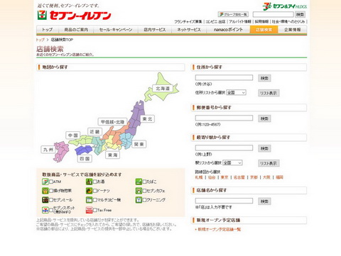 セブンイレブン沖縄へ