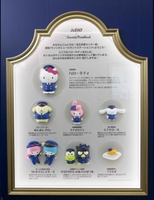 京王電鉄・ピューロランドコラボ