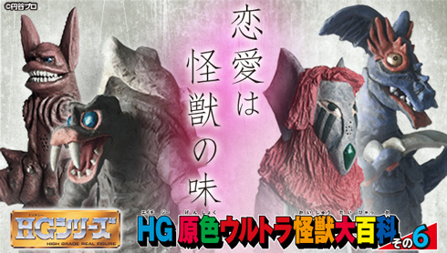 HG原色ウルトラ怪獣大百科