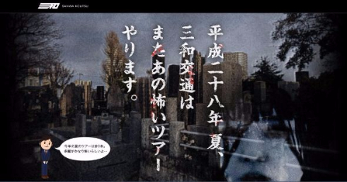 タクシー 心霊スポット巡礼ツアー 2016