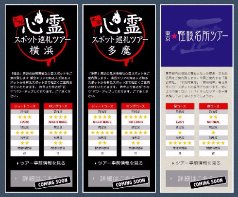 タクシー 心霊スポット巡礼ツアー 2016