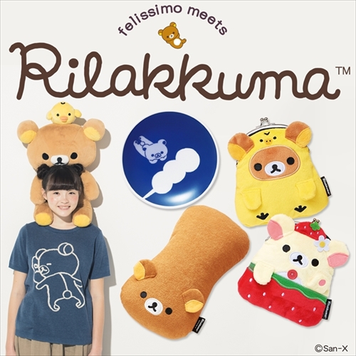 フェリシモ・リラックマ　コラボグッズ