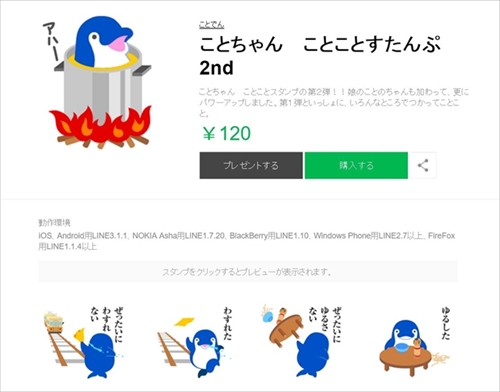 ことちゃん　ことことすたんぷ