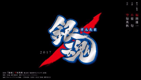 銀魂 実写 公式サイト