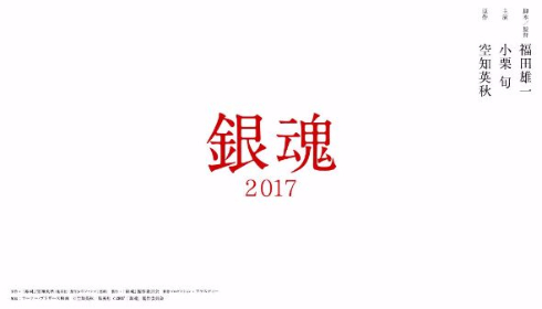 銀魂 実写 公式サイト