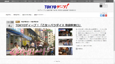 TOKYOディープ！