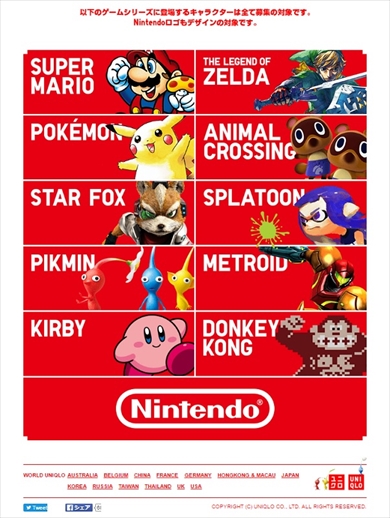 ユニクロ任天堂