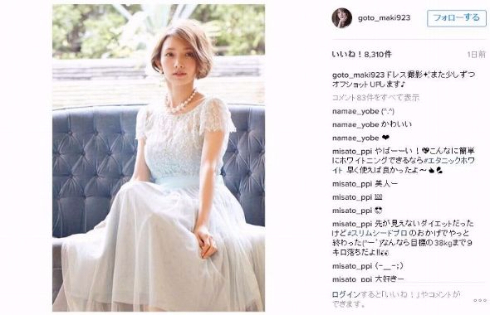 後藤真希ドレス