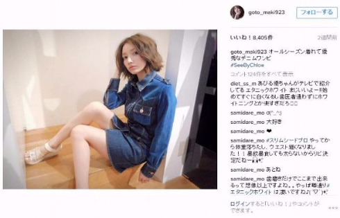 後藤真希Instagram