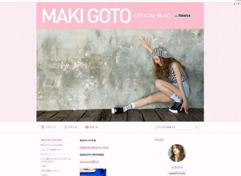 後藤真希　ブログ