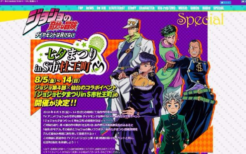 ジョジョの奇妙な冒険　七夕