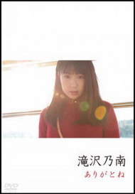 滝沢乃南ブログ