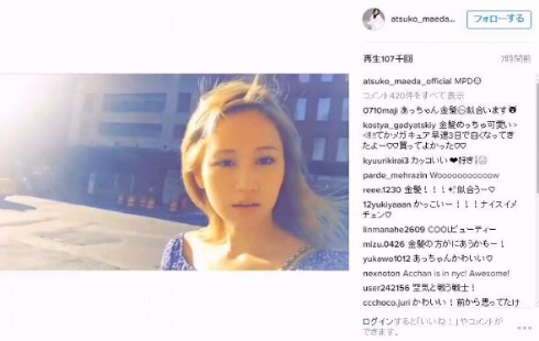 前田敦子　金髪
