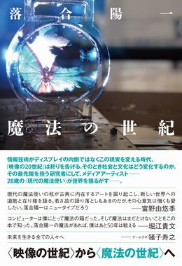 落合陽一