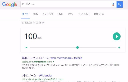 Google 検索 メトロノーム