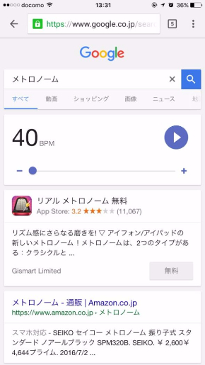 Google 検索 メトロノーム