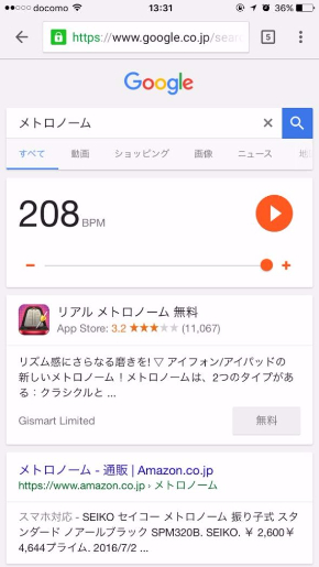 Google 検索 メトロノーム