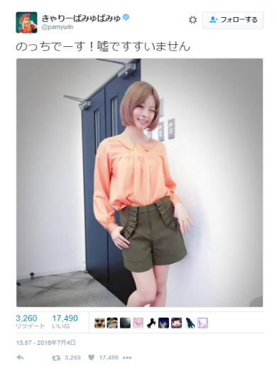 きゃりーぱみゅぱみゅさん