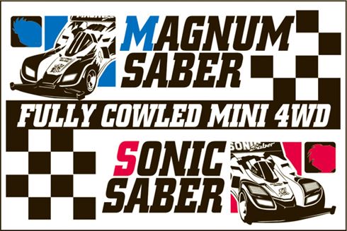 爆走兄弟レッツ＆ゴー!!