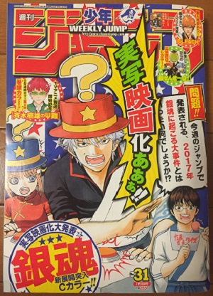 週刊少年ジャンプ31号